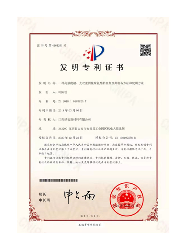 專利證書(shū)