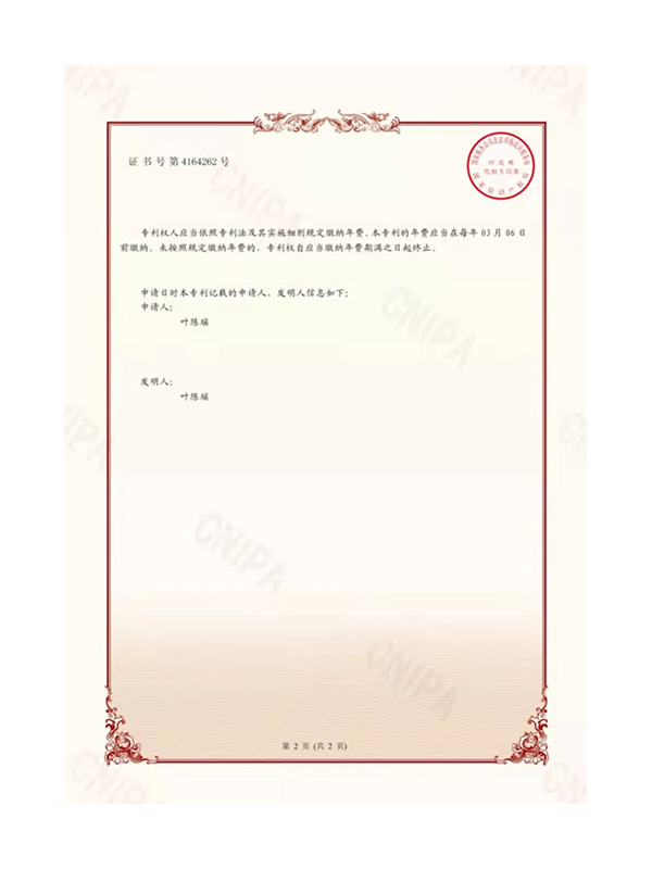 專利證書(shū)